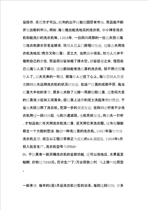 市场营销学专业个人学习心得体会3篇共11页