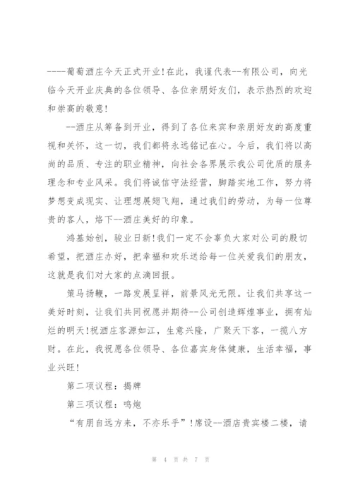 企业开业庆典简短致辞稿五篇.docx