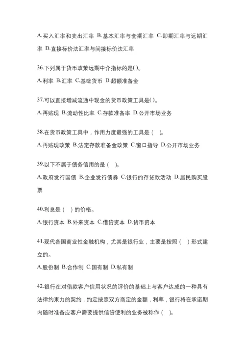 2023年统一电大金融学(原货币银行学)网上测试考试含答案.docx