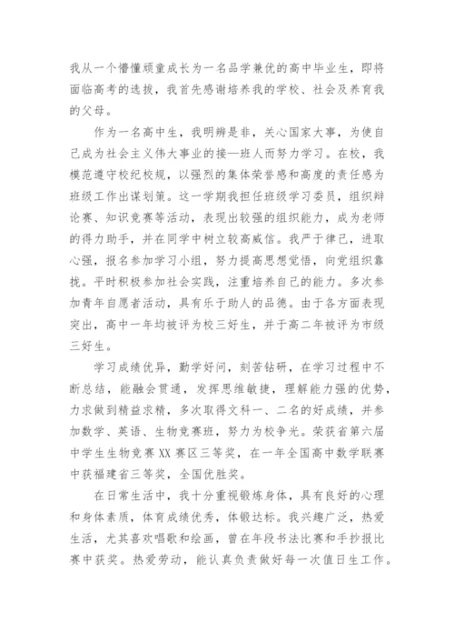 高二学生综合素质评价自我陈述报告.docx