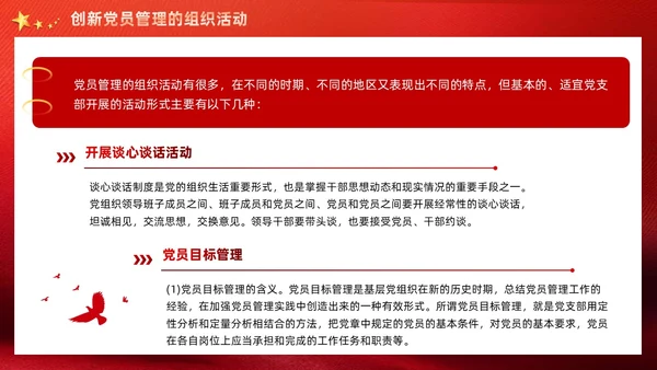 红色党建党支部党员管理工作党课PPT模板