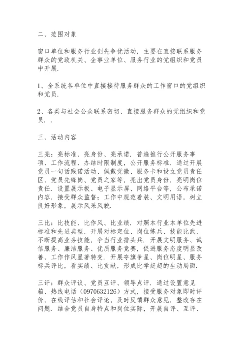 深化“三亮三比三评”活动实施方案.docx