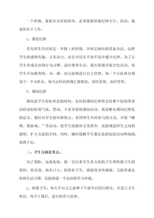 关于班主任个人工作总结（通用6篇）