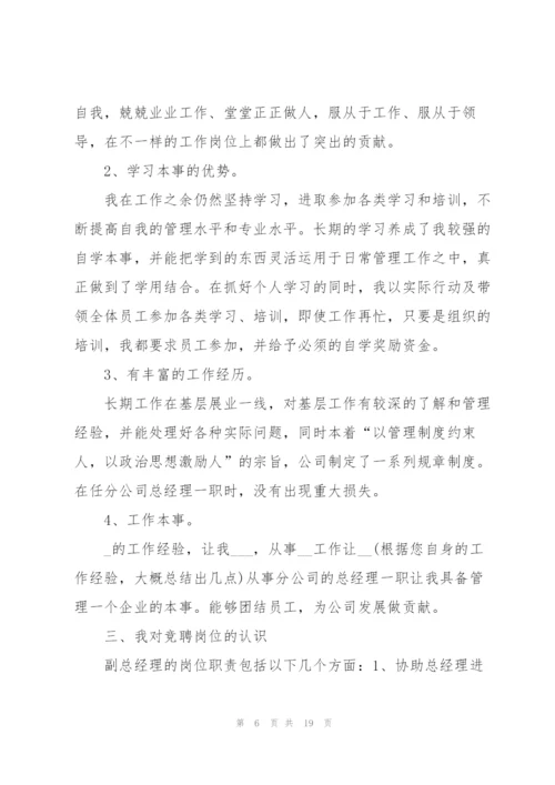 竞聘演讲稿结尾怎么写五篇.docx