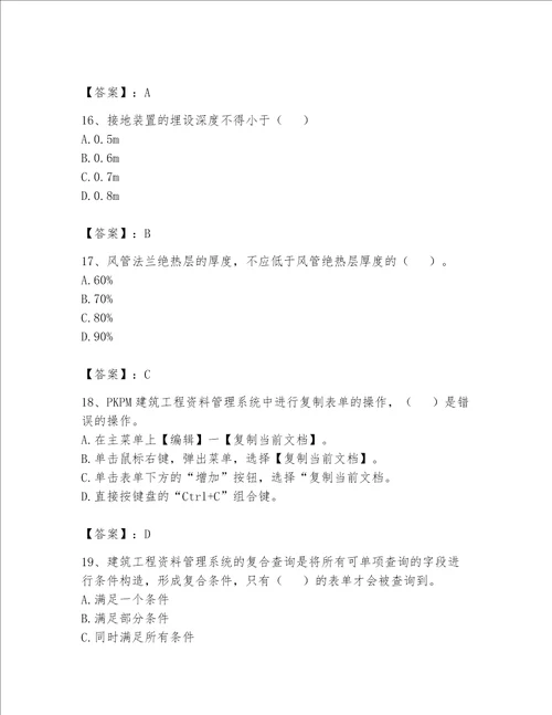 2023年资料员基础知识题库附参考答案a卷