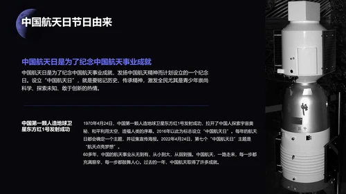 黑色创意中国航天日科普介绍PPT