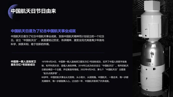 黑色创意中国航天日科普介绍PPT
