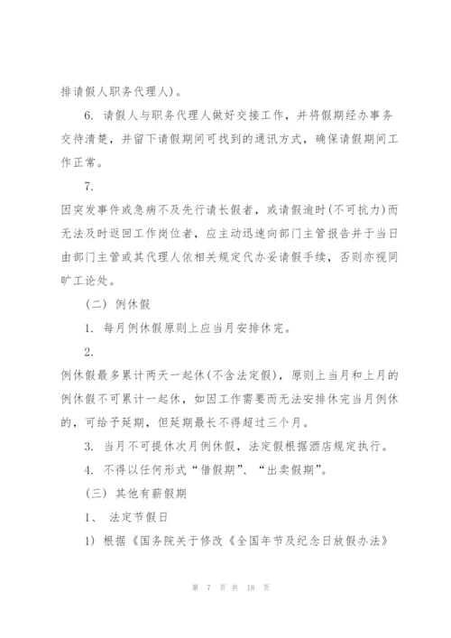 考勤管理制度精编模板合集.docx