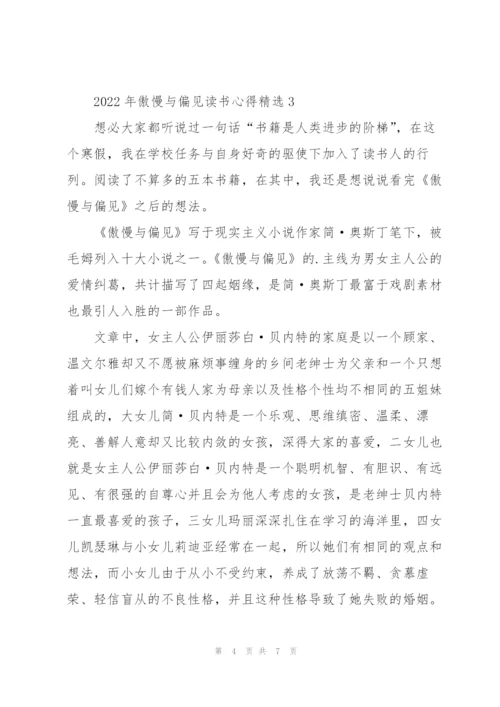 2022年傲慢与偏见读书心得.docx