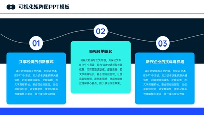 深蓝色简约可视化3项矩阵图PPT单页