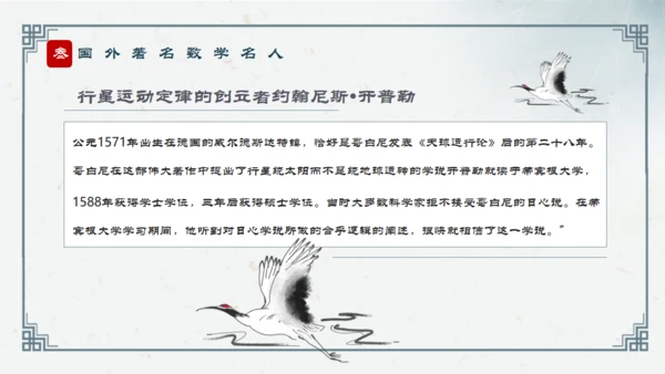 历史人物介绍通用PPT模板