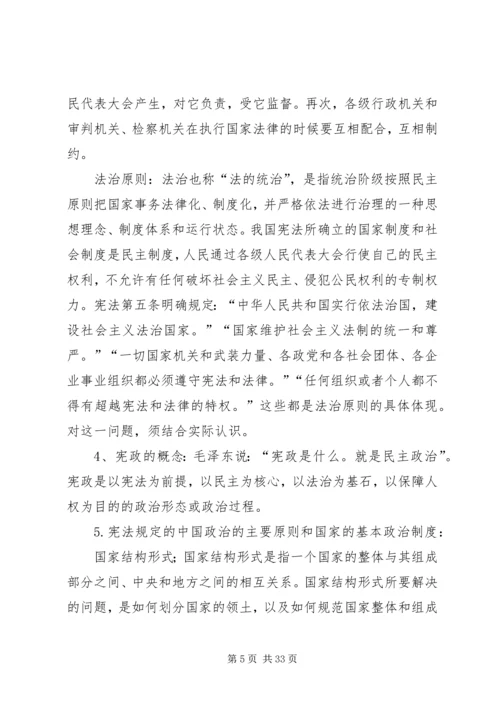 当代政治制度感想 (5).docx