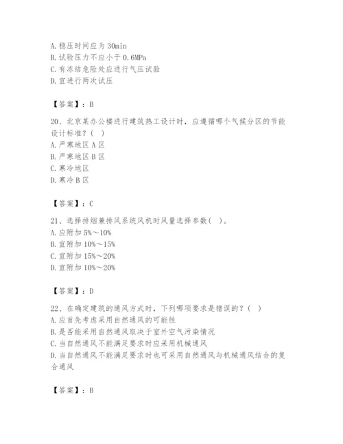 公用设备工程师之专业知识（暖通空调专业）题库精品（突破训练）.docx