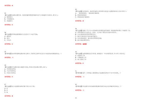 2022年电力电缆考试全真押题密卷精选答案参考卷25