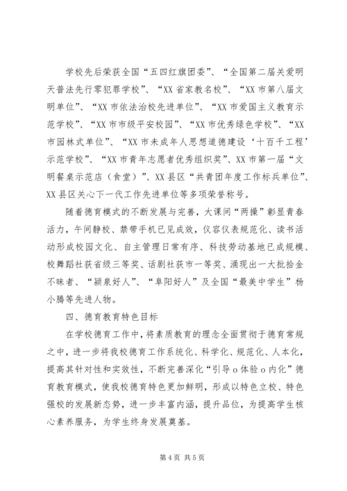 学校创建自评报告 (2).docx