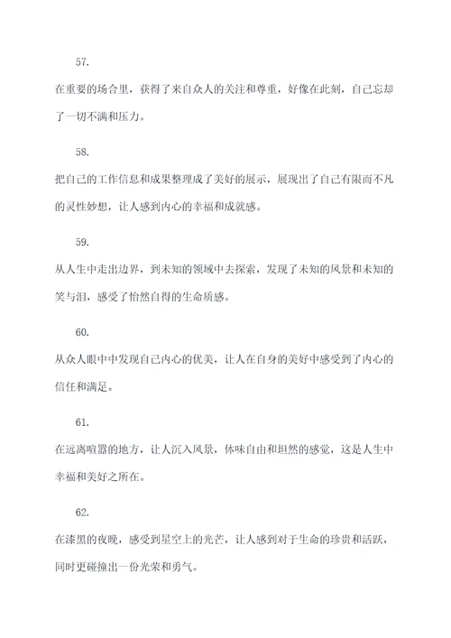 最美好的事摘抄好词好句
