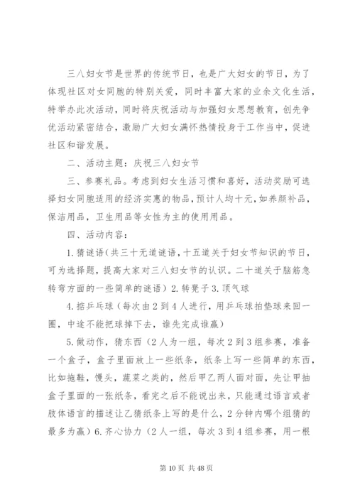 三八节活动方案指导思想.docx