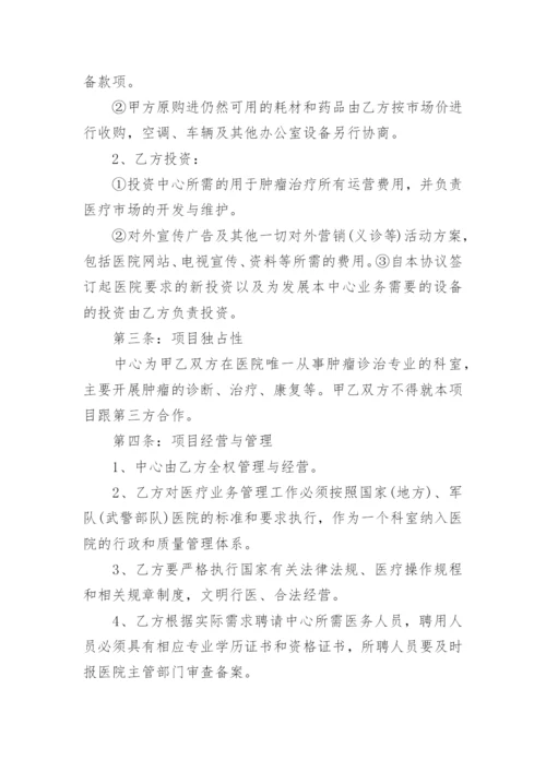 医院项目合作协议书_2.docx