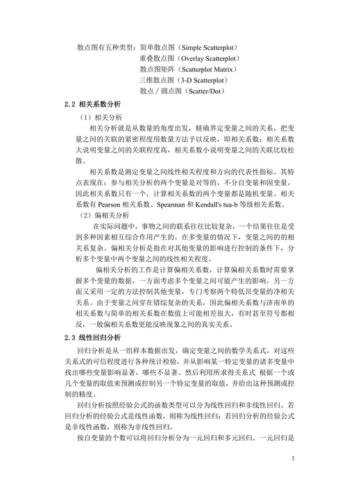 SPSS在信用卡消费调查中的应用