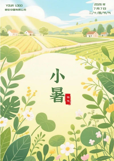 小暑二十四节气(黄绿)