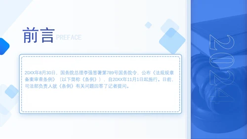 2024年法规规章备案审查条例全文解读学习PPT课件