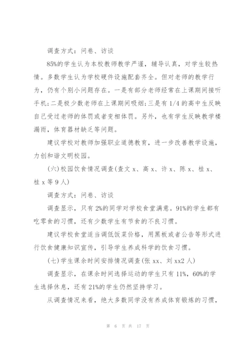 生态环境保护研究性学习报告三篇.docx