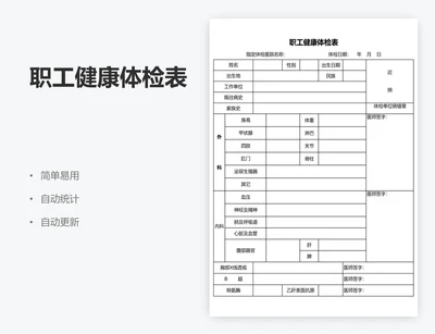 职工健康体检表