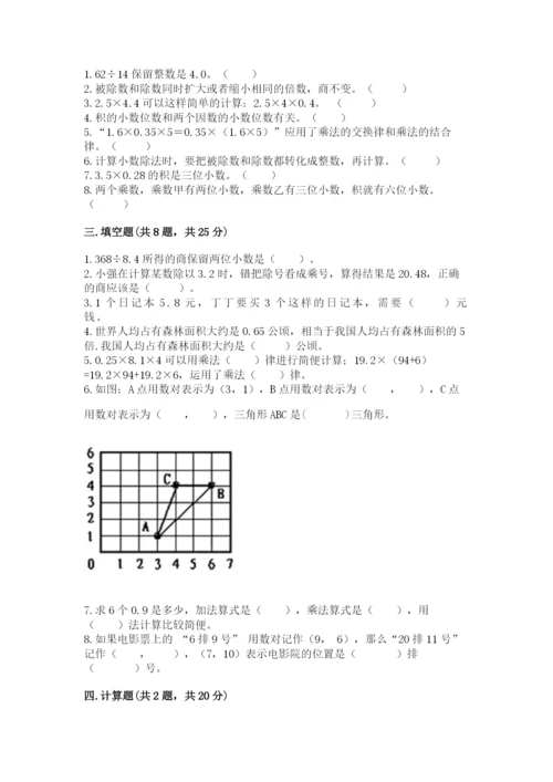 人教版小学五年级上册数学期中考试试卷（历年真题）.docx