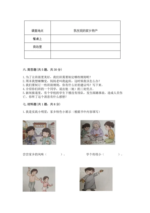 部编版二年级上册道德与法治期末测试卷及完整答案1套.docx