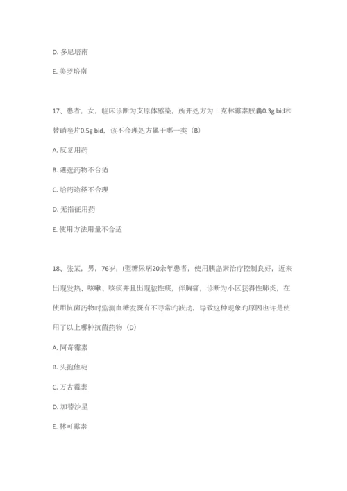 2023年临床药师知识技能大赛复习题库选择题型修改.docx
