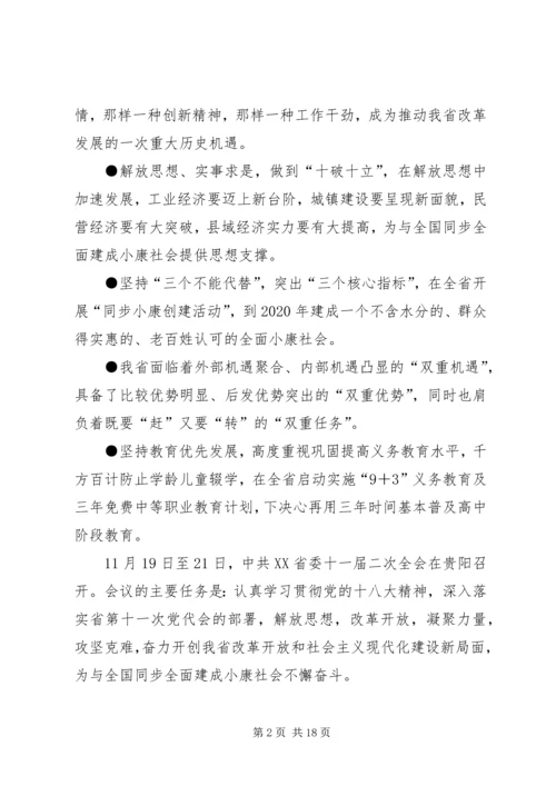 认真学习贯彻落实党的十八大精神为与全国同步全面建成小康社会而奋斗.docx