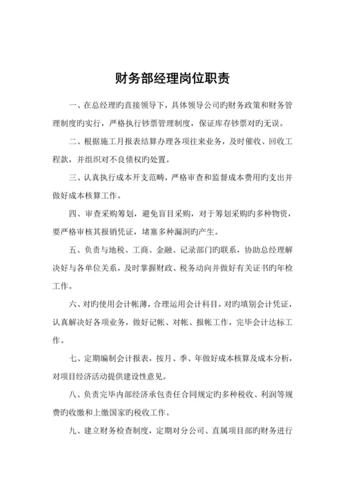 优质建筑企业各部门人员岗位基本职责.docx