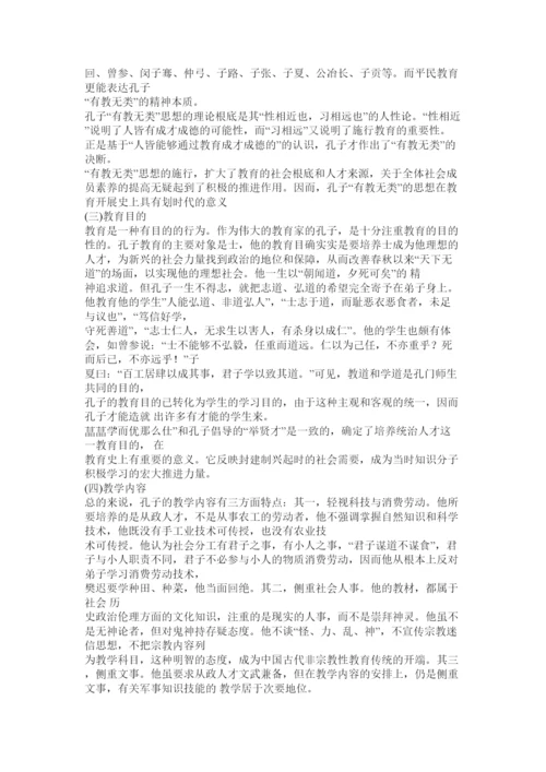 【精编】论孔子的教育思想论文精选.docx