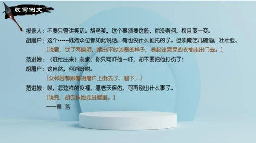 统编版语文九年级上册第六单元写作《学习改写》课件(共32张PPT)