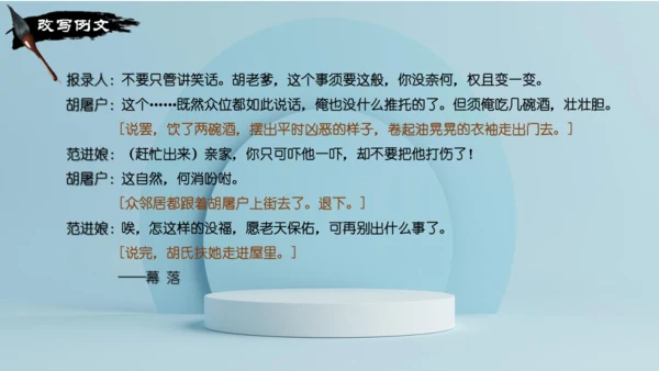 统编版语文九年级上册第六单元写作《学习改写》课件(共32张PPT)
