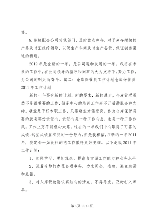 仓管年度工作计划.docx