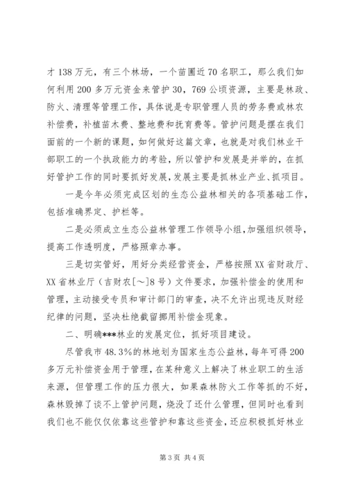 副市长在林业工作会议上的讲话 (7).docx