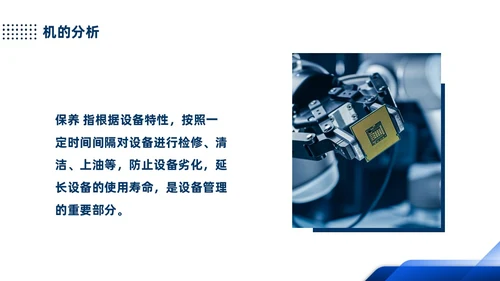 蓝色简约产品质量培训PPT人机料法环