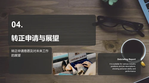 棕色商务风转正述职报告通用模板PPT模板