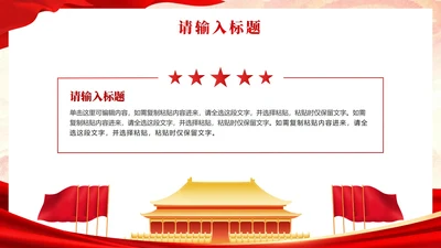 红绸党政风大学生思政课汇报介绍PPT单页