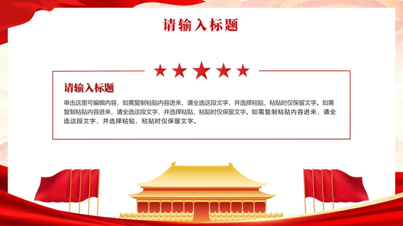 红绸党政风大学生思政课汇报介绍PPT单页