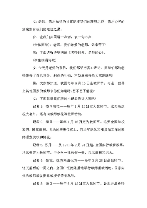 教师节主题班会活动方案