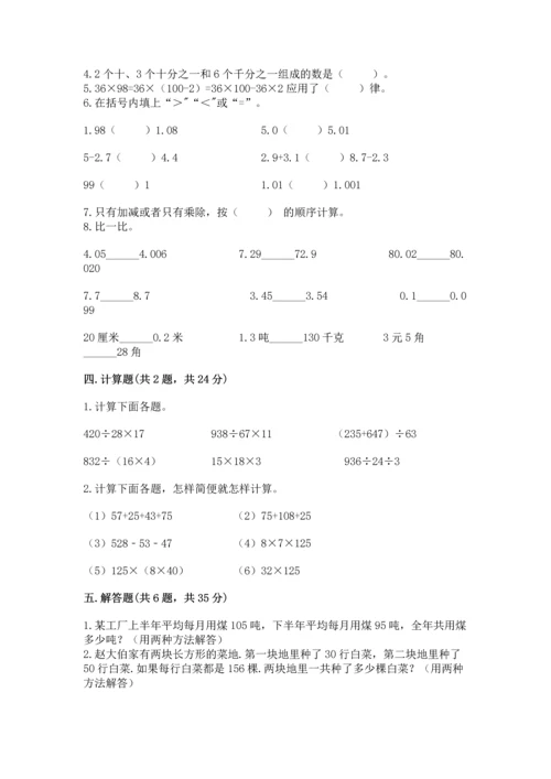小学四年级下册数学期中测试卷必考.docx