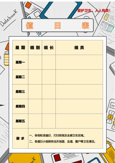 文艺风格班级值日表