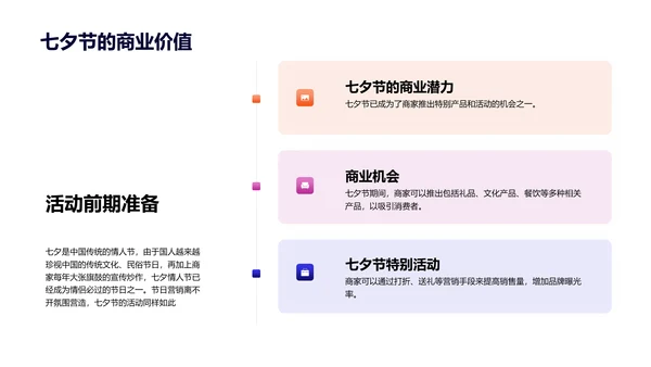 紫色插画七夕节科普PPT模板