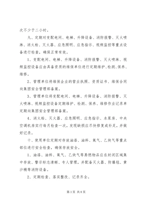 公交公司安全管理规定 (2).docx
