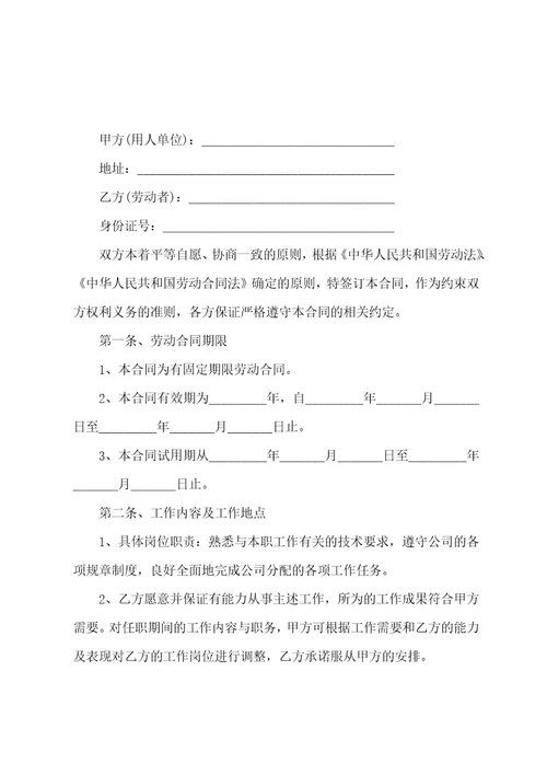 员工签订劳动合同范本(5篇实用工厂员工劳动合同范本)