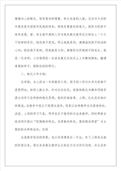 小学语文教师个人工作总结1