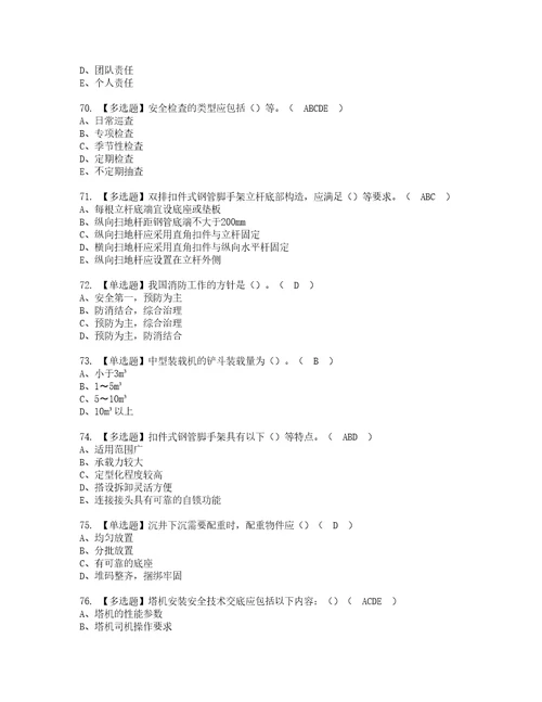 2022年山东省安全员C证资格考试题库及模拟卷含参考答案28