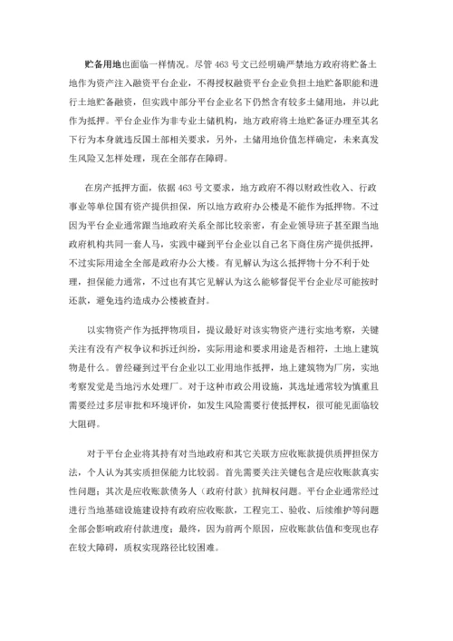 平台公司融资优质项目的尽职专项调查要点.docx